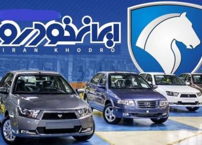 شروع فروش فوق العاده محصولات ایران خودرو ، مدل خودروها و شرایط شرکت در فروش فوق العاده